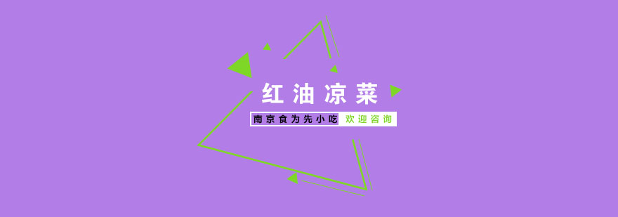 凉菜制作实训现场