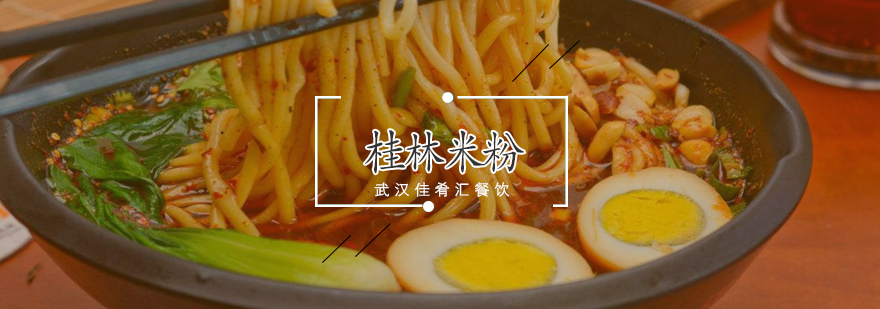 佳肴汇米粉实操课堂