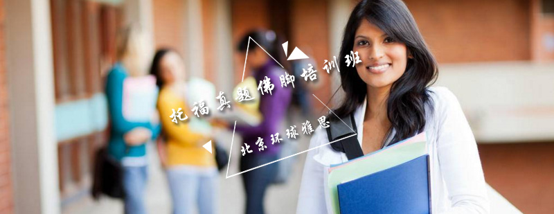 托福冲刺课程实景
