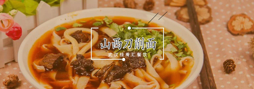 山西刀削面技术培训