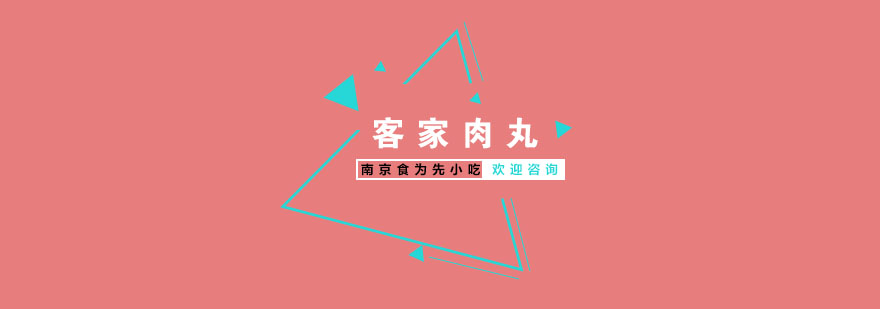 客家肉丸制作过程展示