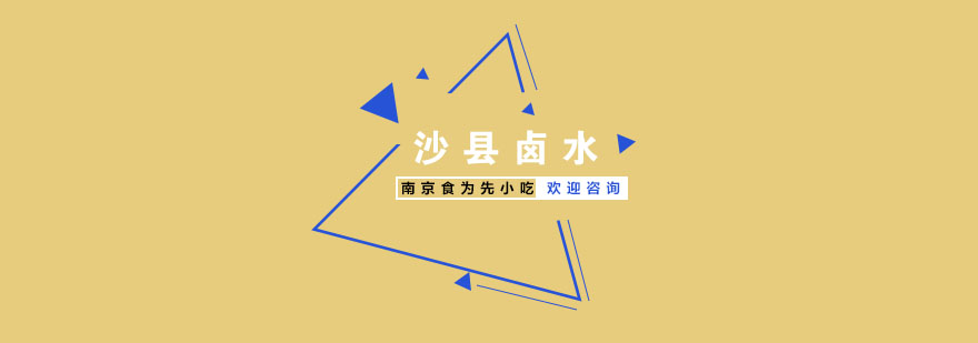 沙县卤水实操教学现场