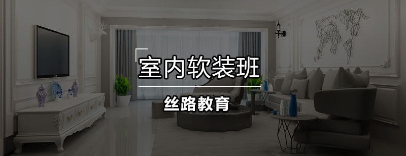 软装设计效果展示
