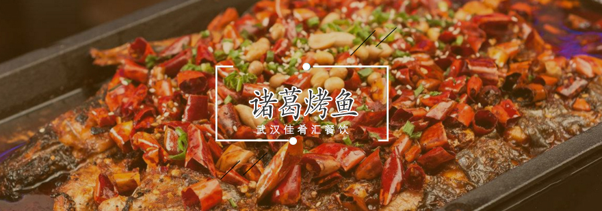 烤鱼实操教学现场