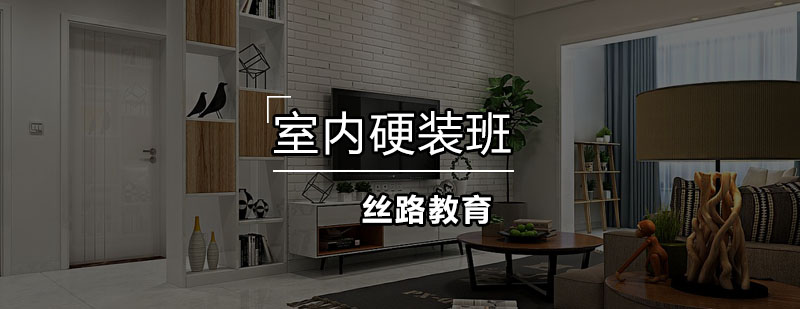 硬装设计实训课堂