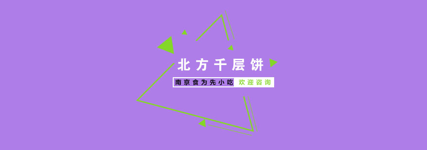 千层饼制作教学