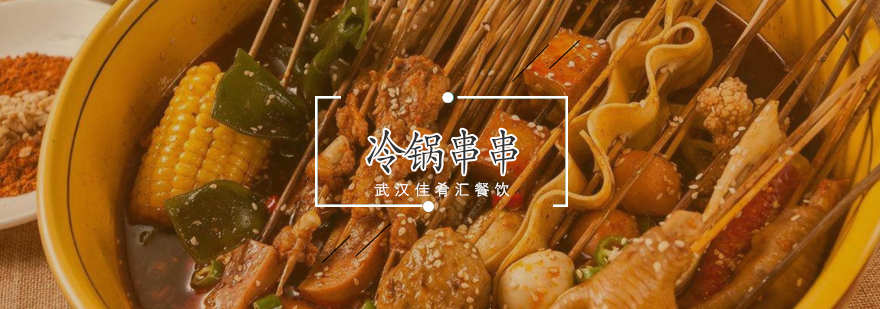 冷锅串串实训现场