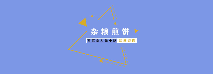 杂粮煎饼实操教学现场