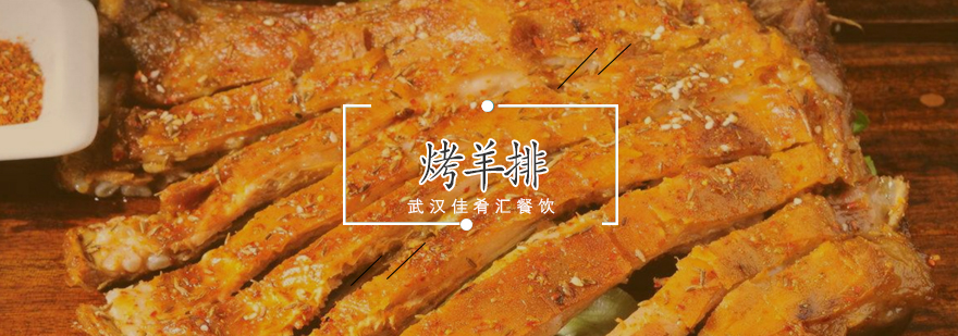 烤羊排实操教学