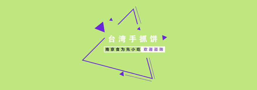 南京手抓饼实操教学现场