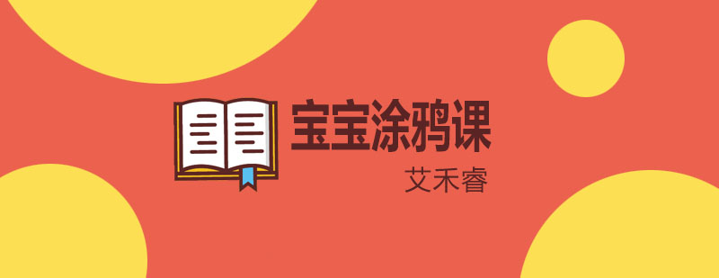 儿童创意美术课程