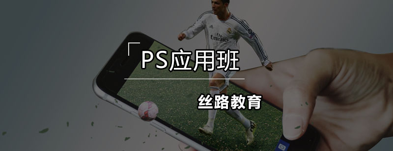 PS设计实训