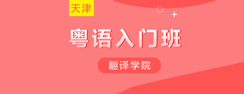 粤语课堂实景