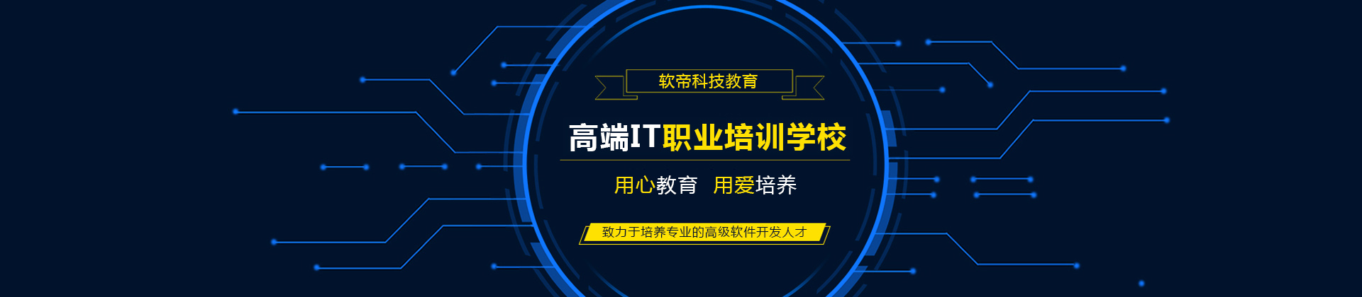 武汉软帝职业培训学校