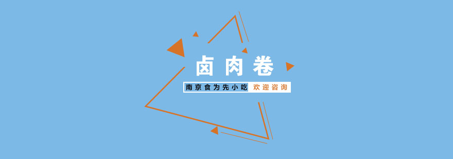 卤肉卷实操教学现场
