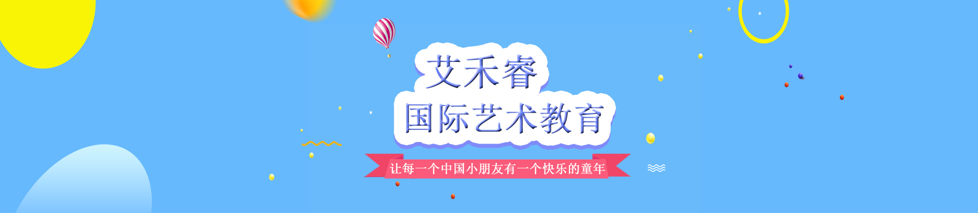 太原艾禾睿艺术学校