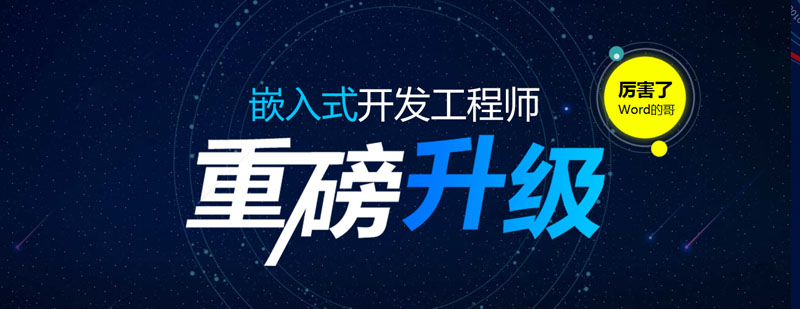 嵌入式系统开发流程