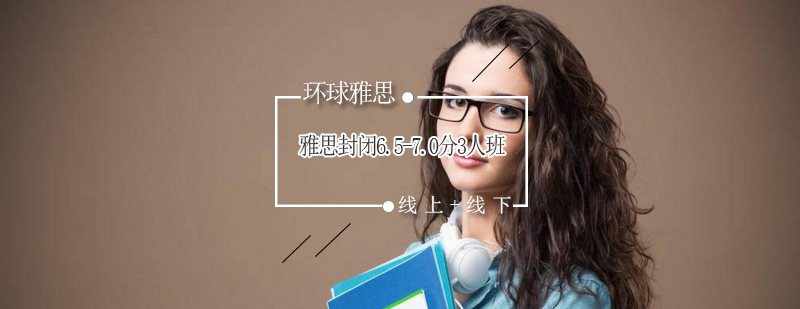 雅思封闭集训课程