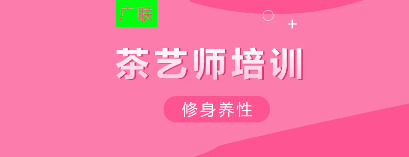 茶艺师实操教学