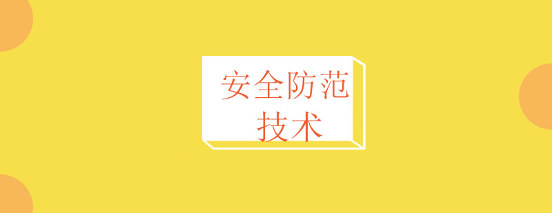 安全工程标准培训