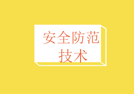 最新安全防范技术标准深度解读