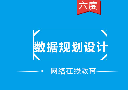 数据中心（机房）规划设计工程