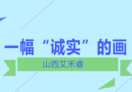 儿童美术教育中的独立创作启示