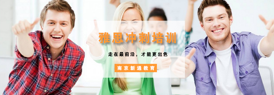 雅思冲刺课程体系