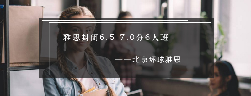 雅思封闭集训课程