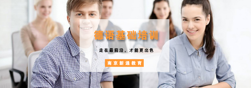 德语课堂实景