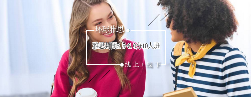 雅思封闭课程教学现场