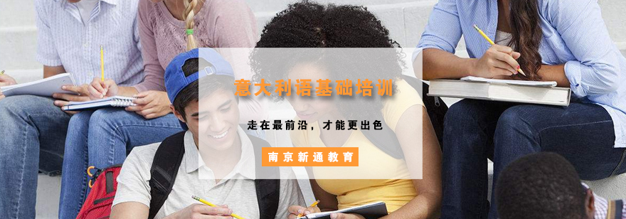 意语课堂实景