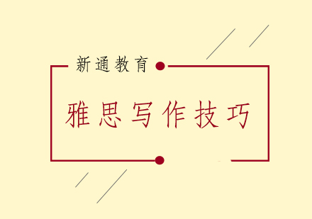 雅思写作高分突破：词汇量提升与灵活运用技巧