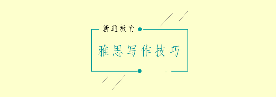 雅思写作词汇量提升路径