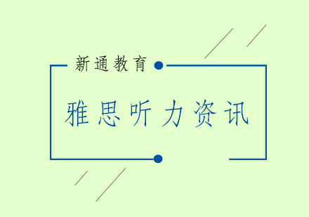 雅思听力考试核心技巧解析