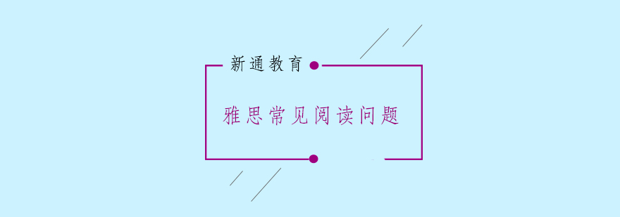 雅思阅读同义替换示例