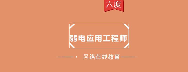 弱电系统实训场景
