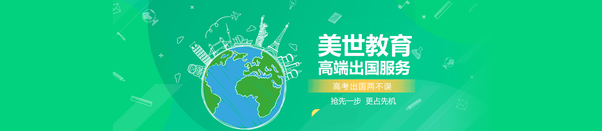 北京美世教育培训学校
