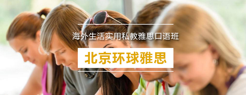 雅思口语特训课堂实景