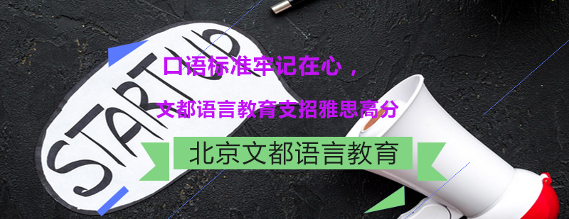 雅思口语训练场景