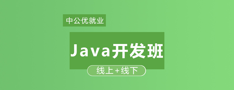 Java开发实训