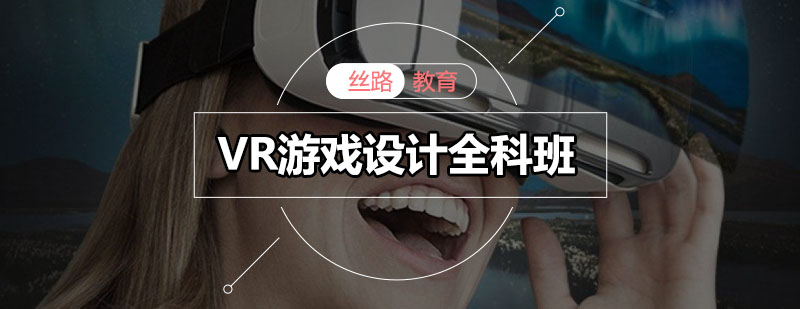 VR游戏设计实训场景