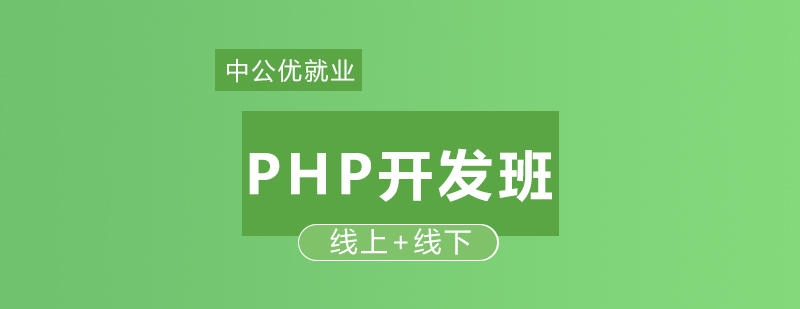 PHP开发技术演进图示