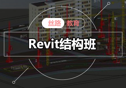 深圳Revit结构班