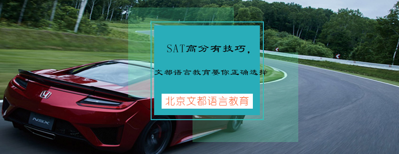 SAT备考核心要素图解