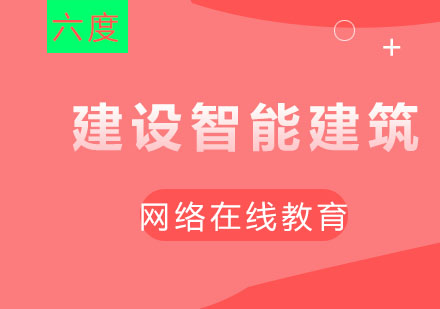 智慧城市建设浪潮中智能建筑发展新动向解析
