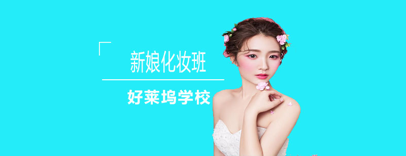 专业新娘妆教学现场