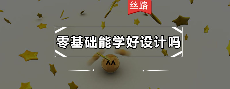 设计学习路径
