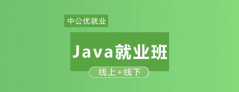 Java编程教学