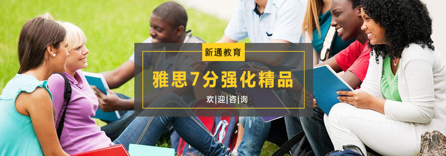雅思强化课程示意图